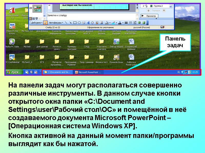 На панели задач могут располагаться совершенно различные инструменты. В данном случае кнопки открытого окна